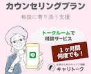 女性のキャリアをサポート/カウンセリングします ◆たっぷり1ケ月間 ◆カウンセリング＆何回でも質問回答OK イメージ1