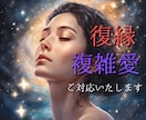 白魔術縁結び＊天体と自然エネルギーで縁を結びます ソウルメイト、ツインレイ、復縁、複雑愛、結婚などの成就祈祷 イメージ7