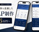 初めてでも安心 集客を意識した LP制作します 初めてでも安心のフォロー体制！あなたの悩みに寄り添います！ イメージ1