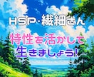 HSP・繊細さん、あなたの特性の活かし方見つけます HSS型HSPの元幼稚園教諭が90分チャットでお話伺います イメージ1