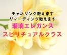 瑠璃が、チャネリング・リ－ディングをお教え致します どなたでも出来ますよ。プロになりたい方今すぐお勉強しませんか イメージ1