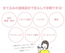 丸投げできる！成果を最大化させるLP制作します サービス概要のみでOK! 出品記念【特別価格!】 イメージ3