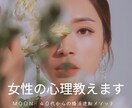 女性の心理教えます 彼女は何を考えている？女性の頭の中お見せします！ イメージ1