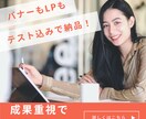 バナー、LP制作をご提供いたします 集客に必要なコンテンツ制作一貫してサポート！ イメージ1