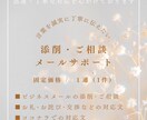 メールの添削やご相談承ります 特にお詫びやお断りの自作メールが不安 イメージ1