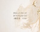 タロットカードオラクルカード1枚引きします 今あなたに必要なメッセージをお届けします！ イメージ1