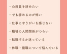 公務員の転職・退職・休職の悩みを経験者が聞きます 3度の休職・復職経験した僕があなたの気持ちを否定せず聞きます イメージ4