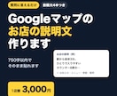 Googleマップのお店の説明文と投稿文を作ります 質問に答えるだけ。説明文と投稿文4本をお渡し イメージ1