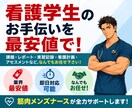 金欠看護学生必見！お勉強のお手伝いします 超最安値です！即日対応無料です！ イメージ1
