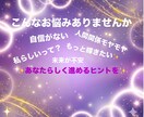 自分とこれからの流れを知り迷いが晴れます もう迷わない！笑顔で進める人生に イメージ3