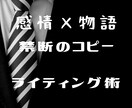 人の心理を利用した禁断のコピーライティング教えます 人の感情を揺り動かすと噂のコピーライティングを惜しみ無く提供 イメージ1