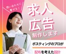 飲食・医療・専門職まで◎求人募集チラシ制作します 【短納期・低価格・高品質】伝わるデザインを イメージ1