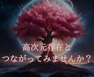 スピリチュアル能力が開花する方法を教えます 覚醒や霊感、高次元存在とつながる能力や潜在意識を高めます イメージ2