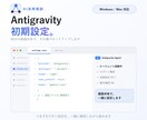 Antigravityの初期設定を一緒にします 話題の新ツールを最初の一歩から一緒に イメージ2