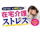 在宅介護のストレスや愚痴、お聞きします 家族には言えない愚痴も、お気軽にご相談ください。 イメージ1