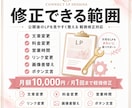 LP保守 月1回の軽微修正を対応します LP軽微修正(文章/料金/画像) 月10,000円 イメージ2