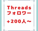 Threads(スレッズ)のフォロワー増します いくつでも振り分け可能です！外国人のフォロワーが増えます！ イメージ1