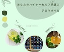 ハイヤーセルフが必要なアロマオイルを選びます あなたをレベルアップさせるアロマオイルを選んでもらいましょう イメージ1