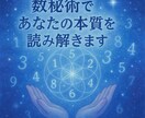 数秘術であなたの本質を読み解きます あなたの使命・強み・運気を数秘術で分析 イメージ1