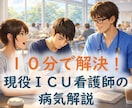 国試対策✨実績2.2万人ICU看護師が解説します 丸暗記卒業✨難しい疾患を「現場の話」で一生忘れない知識に✨ イメージ1