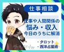 仕事の不安、前向きな1歩を踏み出すお手伝いをします 今後の仕事の不安を抱えるあなたへ、占いで明るい未来を導きます イメージ1