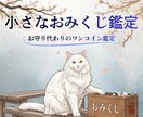 ちょっとした悩みに｜小さなおみくじ鑑定します 迷ったときに引ける小さな占い｜タロット｜恋愛｜仕事｜子育て イメージ1