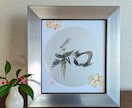 お好きな一文字をモノトーン花文字で描きます 書道アートのような花文字です。色紙大、シルバーの額縁です。 イメージ1