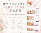 スマホ特化LP・ランディングページを制作します 写真や文章がなくてもOK!高級感のある導線型LPを制作します イメージ6