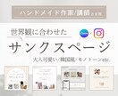 インスタグラムのサンクスページをお作りします ハンドメイドさま向け | 世界観に合わせてお作りします イメージ1