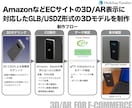 ECサイトの3D/AR向けに3Dモデルを制作します 3DデータがなくてもECサイトで3D/AR表示ができます！ イメージ2