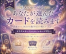 New★メッセージ＋あなたが選んだカードを読みます 直感で1～78までの数字を3つ教えてください｜オラクル付き☆ イメージ1