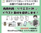 リクエストOK♪挿絵用イラスト素材を5点提供します 【商用利用OK】2種類の絵柄（ふんわり・ビジネス）選択可能♪ イメージ1