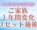 FA様専用|ご家族ここ1年の変化負担リセットします 積み重なった負担を整え軽やかな状態へ導く施術行います イメージ1