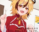 アイコン・サムネ絵・立ち絵等イラスト描きます 1枚絵やデフォルメ絵、動画・SNSで使えるイラストを描きます イメージ4