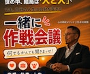 答えが出ない時❗️【”一緒に作戦会議”】します 何でもかんでも聞きまっせ‼️【一緒に作戦会議】しましょう❣️ イメージ1