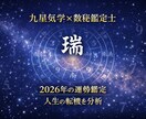 九星気学×数秘で2人の相性を鑑定します 恋愛・結婚・人間関係の相性を分析 イメージ2