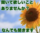悩み事なんでも聞きます。ます 仕事、恋愛、妊娠中の不安定な気持ちのぶつけてください。 イメージ1