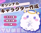 ゆめかわ！オリジナルキャラクター描きます ふわっとしたイメージから、可愛いキャラクターを制作します♪ イメージ1