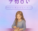 写真から読み取るやさしい手相鑑定をします 手のひらに宿る小さなメッセージ イメージ1
