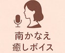 優しい声で癒します リラックスボイス・朗読・ナレーション イメージ1