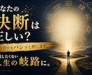 転職すべき？今の仕事続けるべき？決断と時期占います 【A社かB社か】失敗したくない選択の吉凶をハッキリ断言 イメージ2