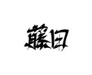 オリジナル手書きロゴ・レタリングお描きします 「欲しいフォントが無い！！」というあなたへ！！ イメージ10