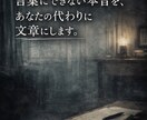 言葉にできない本音を、あなたの代わりに文章にします 「言葉にならなかった感情を、あなたの代わりに文章にします」 イメージ1