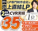圧倒的な成果実績！売上直結のLPを作成します Google・Meta広告で成果！原稿ゼロから丸投げOK イメージ1