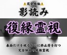 諦めないで!音信不通→復縁成就に導く霊視をします 【別れの意味を読み解き、再縁へと導く】大ボリューム鑑定 イメージ1