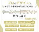 限定価格★プロ目線のWEBデザイン作ります スマホデザイン込★お気に入りのサイトで事業やお店をアピール！ イメージ1