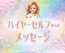 ハイヤーセルフからのメッセージꕤ　カードに聞きます あなたの現状どう思ってる？褒めポイントは？温かいメッセージ イメージ1