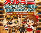 新作）メルカリ☆ミニカー販売のノウハウを伝授します お家でできる♪簡単仕入♪おもちゃを売って副収入を得よう！ イメージ1