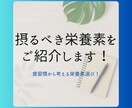 管理栄養士があなたに必要な栄養素を選びます 食事改善とサプリメントであなたにあった食生活をご提案！ イメージ1