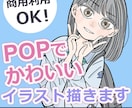 使いやすいポップで目を惹く人物イラストを描きます 多岐用途に使いやすい太めの線画風イラスト イメージ1